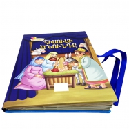 padded hardcover 360 degree 3D child book